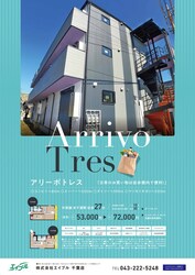 Arrivo Tresの物件外観写真